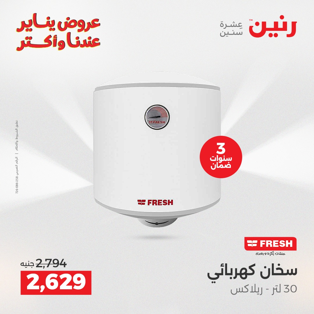 raneen offers from 25dec to 31dec 2025 عروض رنين من 25 ديسمبر حتى 31 ديسمبر 2025 صفحة رقم 90